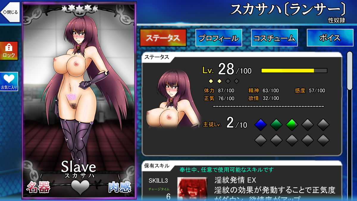 Choukyou Scathach page 7 full