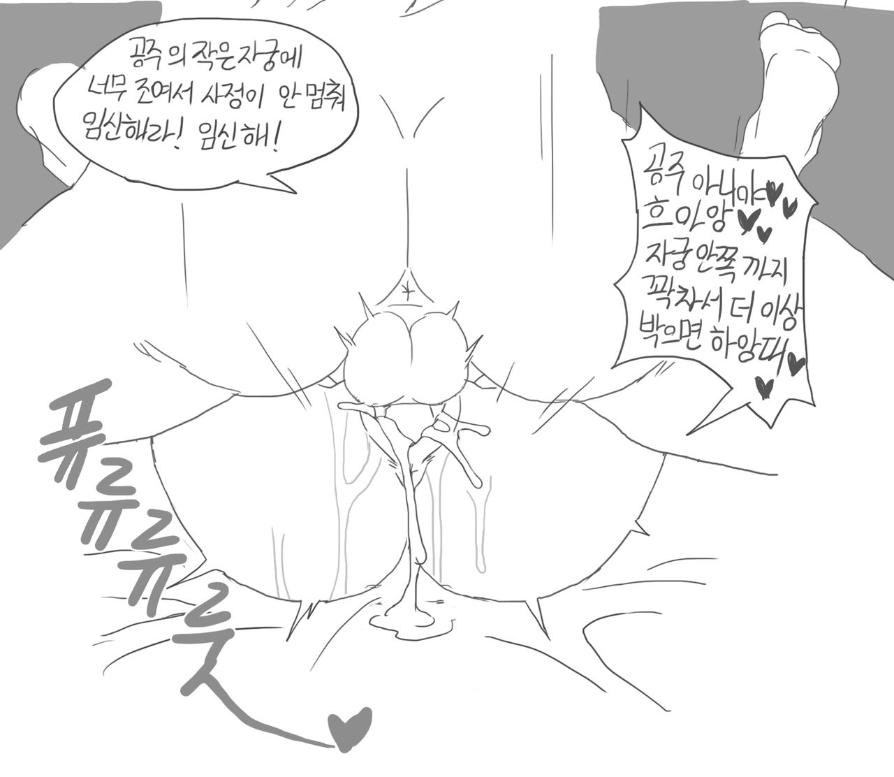 내가 왜 대신 첫날밤을 page 3 full