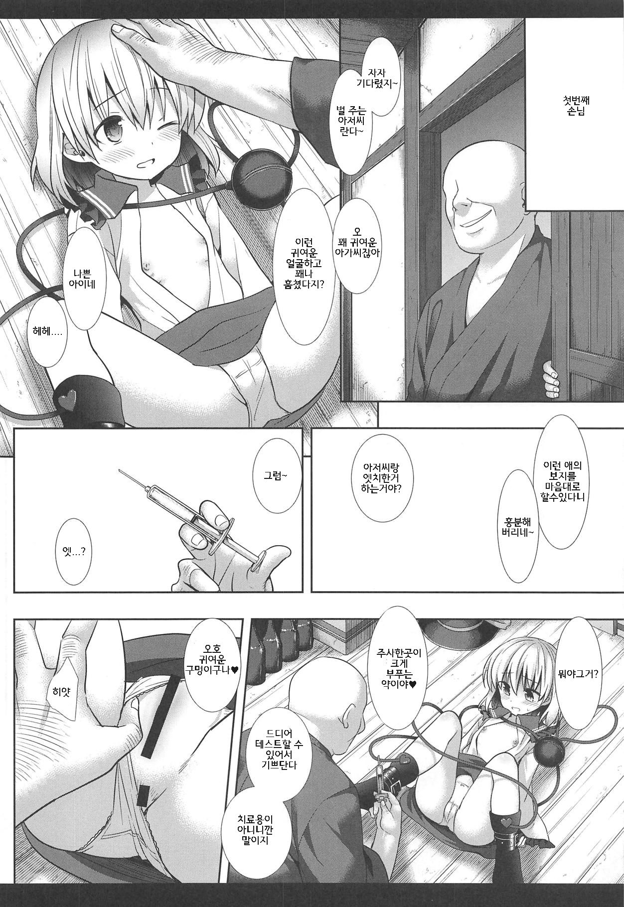 Touhou Ryoujoku 41 Koishi | 동방 능욕 41 코이시 page 5 full