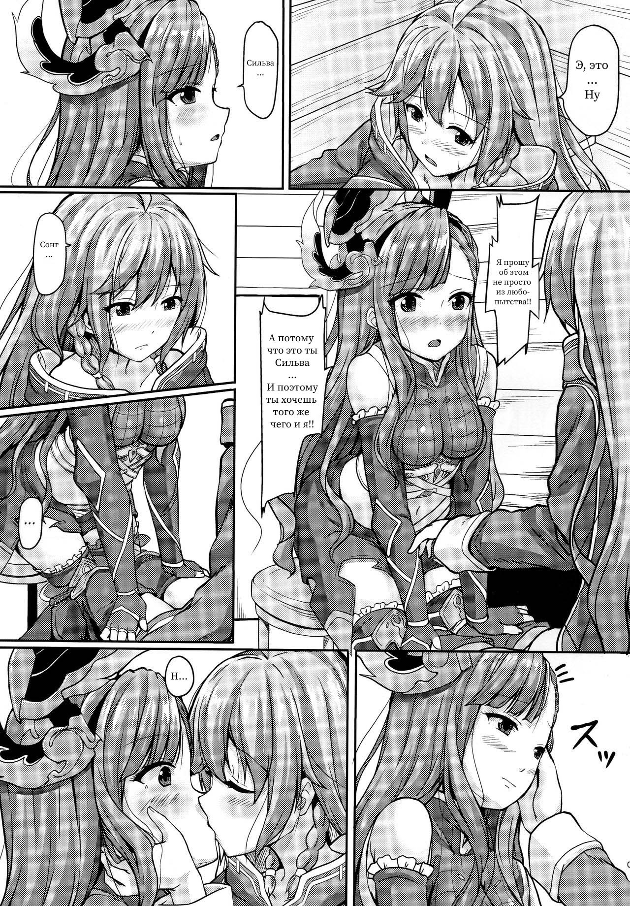 Toutoi Futari page 8 full