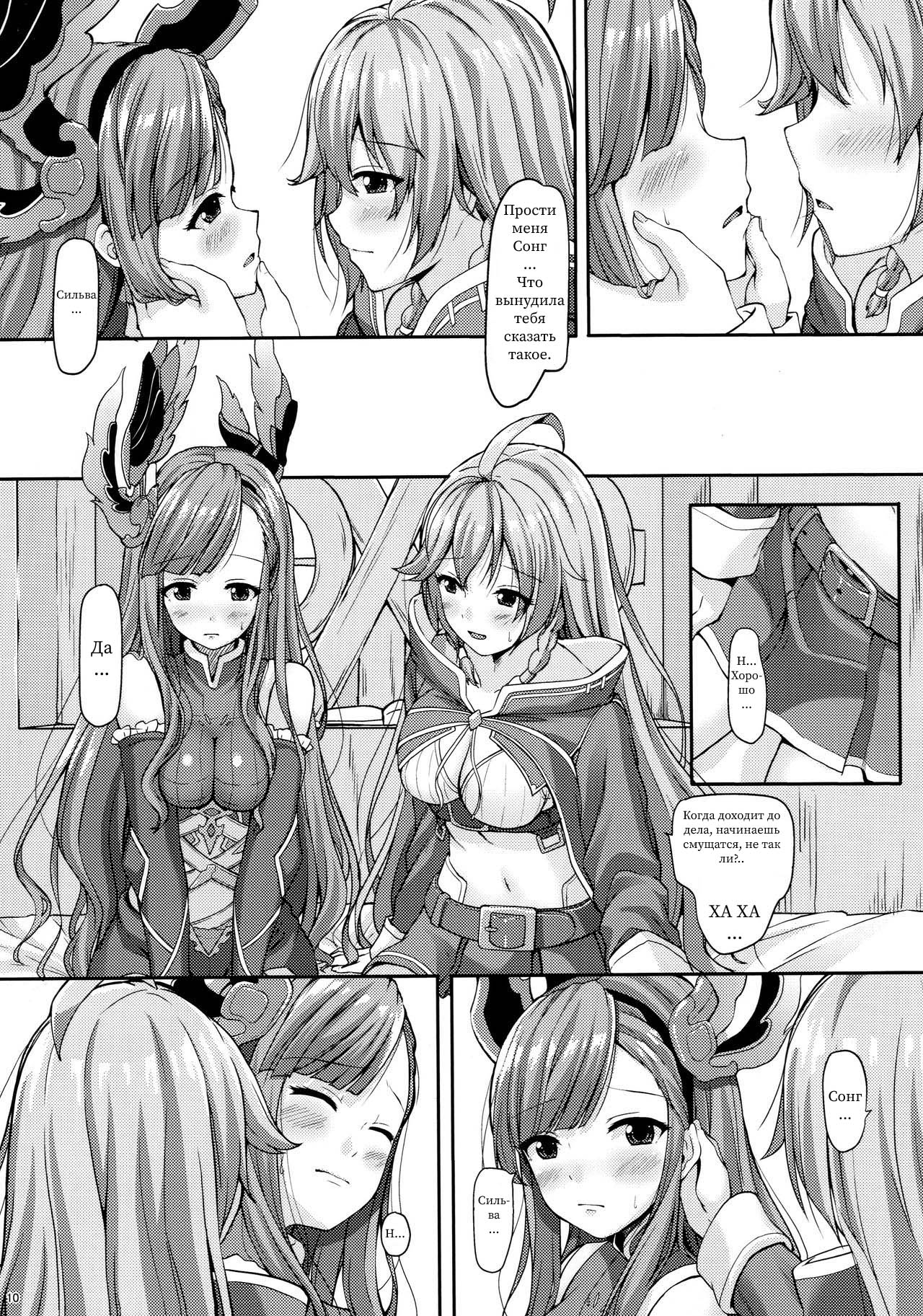Toutoi Futari page 9 full