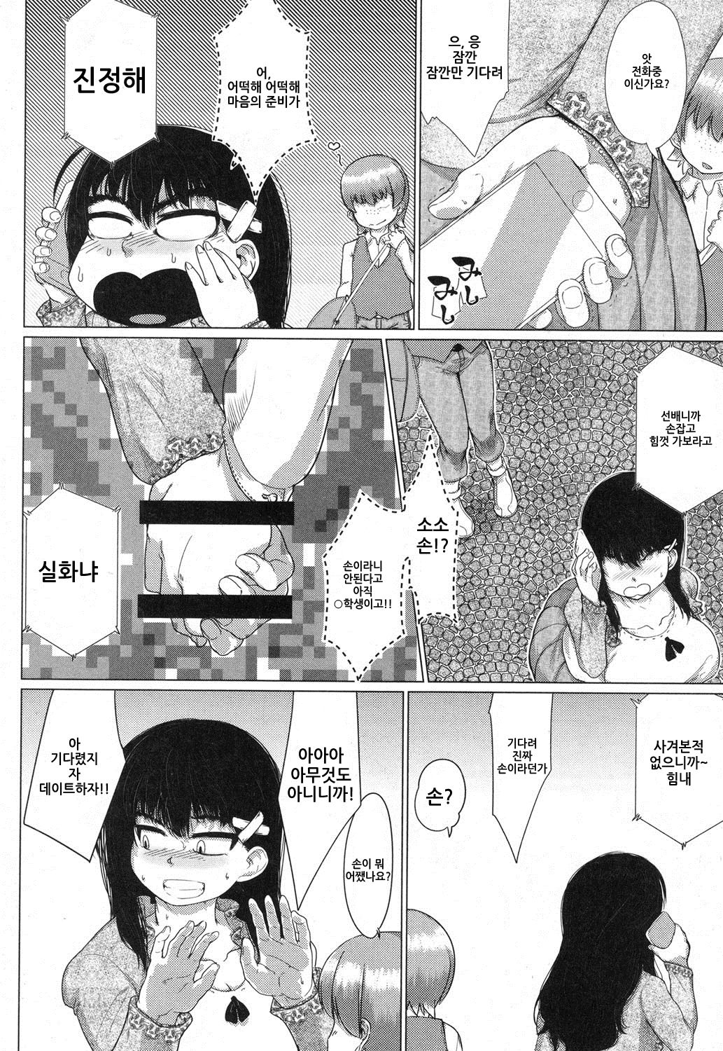 Jimi Deka JK Hatsu Date page 4 full