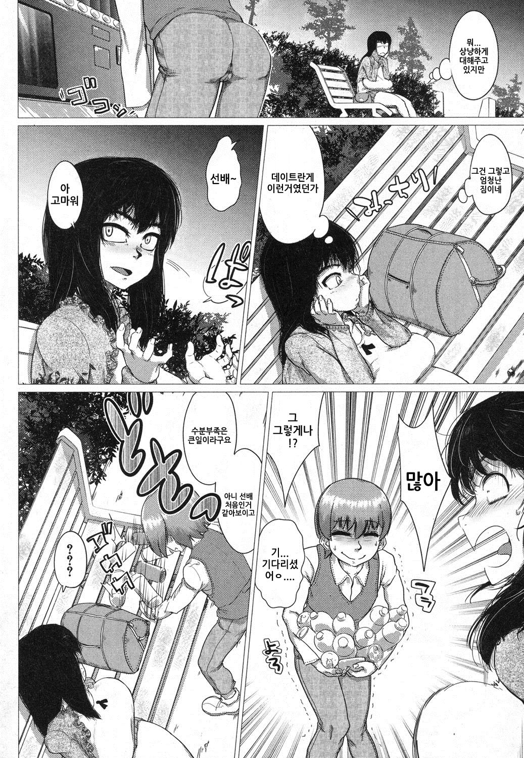 Jimi Deka JK Hatsu Date page 6 full