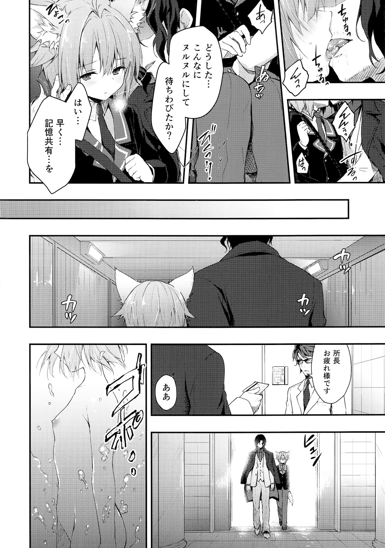 Nyancology 7 -Kitsunegawa Kon to Himitsu no Kenkyujo- page 10 full