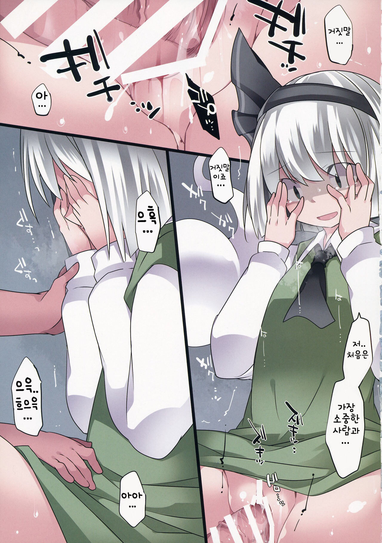 Milk Rape Gensou | 밀크 레이프 환상 page 4 full