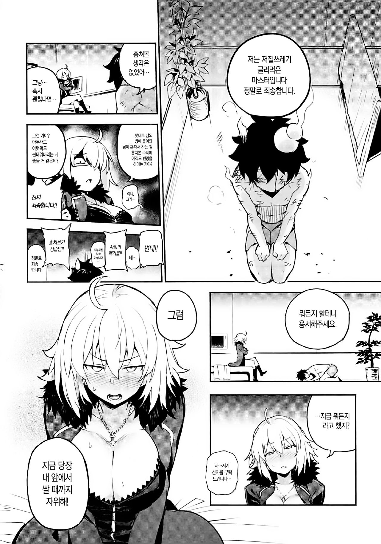 Onanie dake nara Daijoubu? | 자위 만이라면 괜찮아? page 5 full