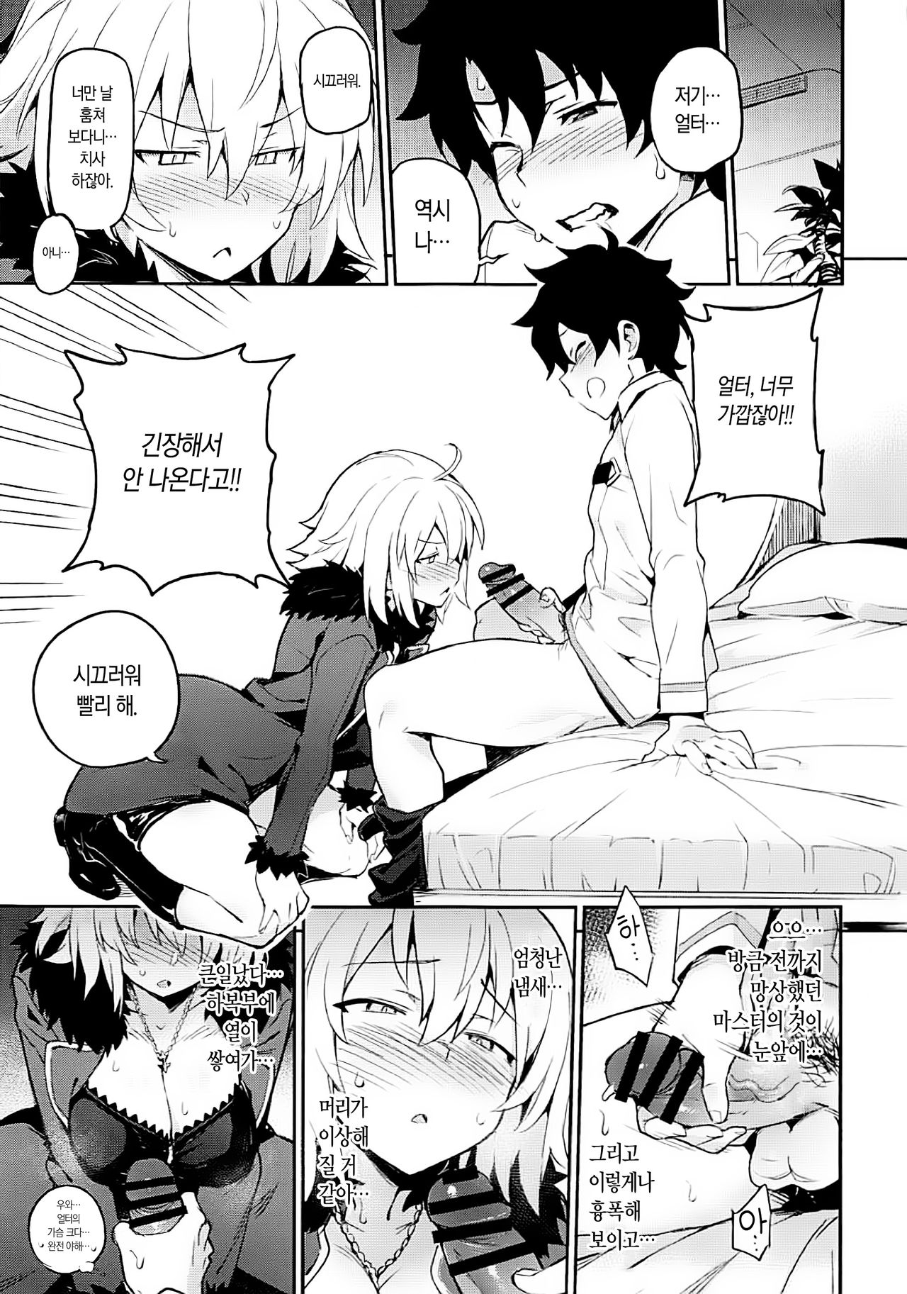 Onanie dake nara Daijoubu? | 자위 만이라면 괜찮아? page 6 full