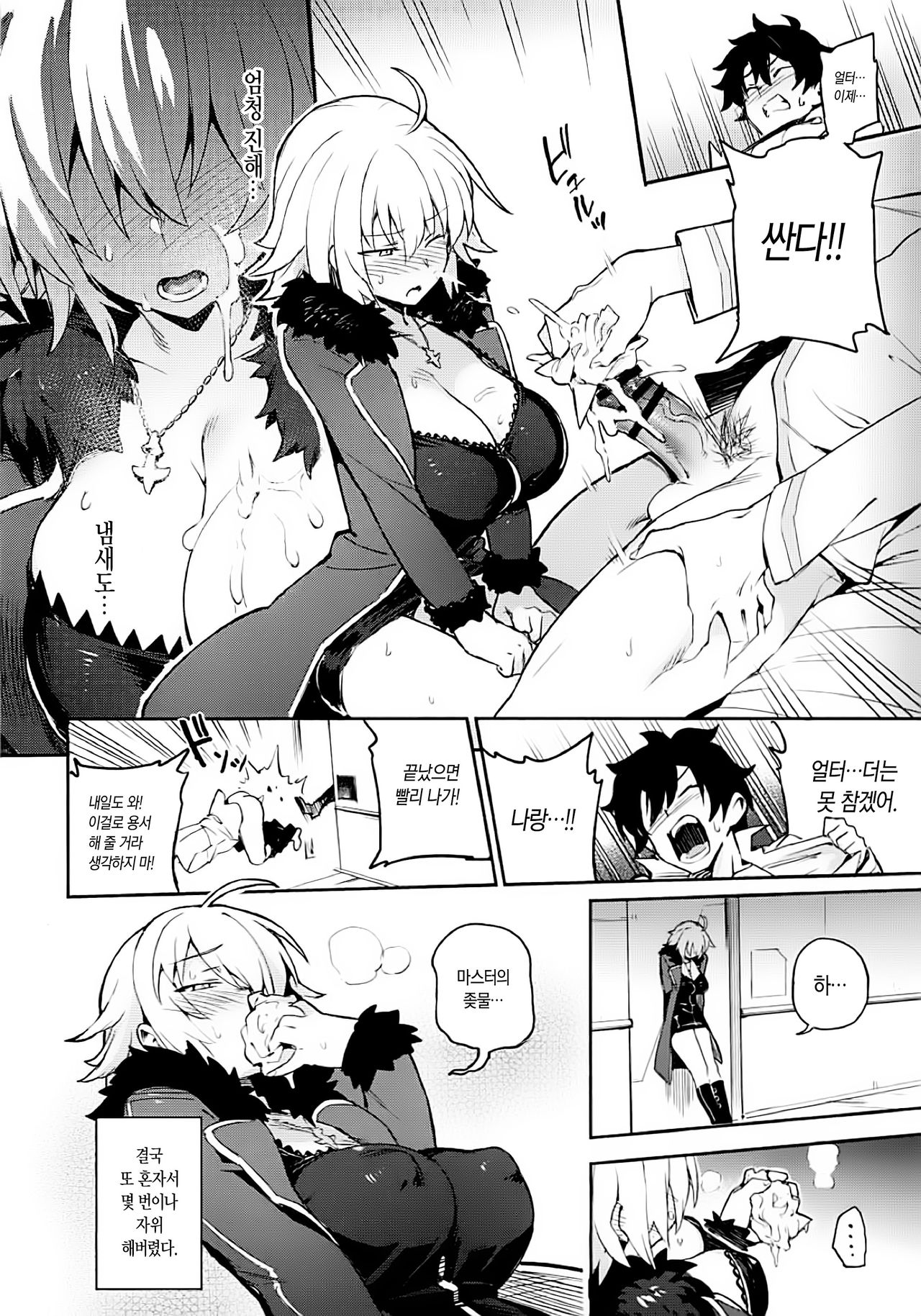 Onanie dake nara Daijoubu? | 자위 만이라면 괜찮아? page 7 full