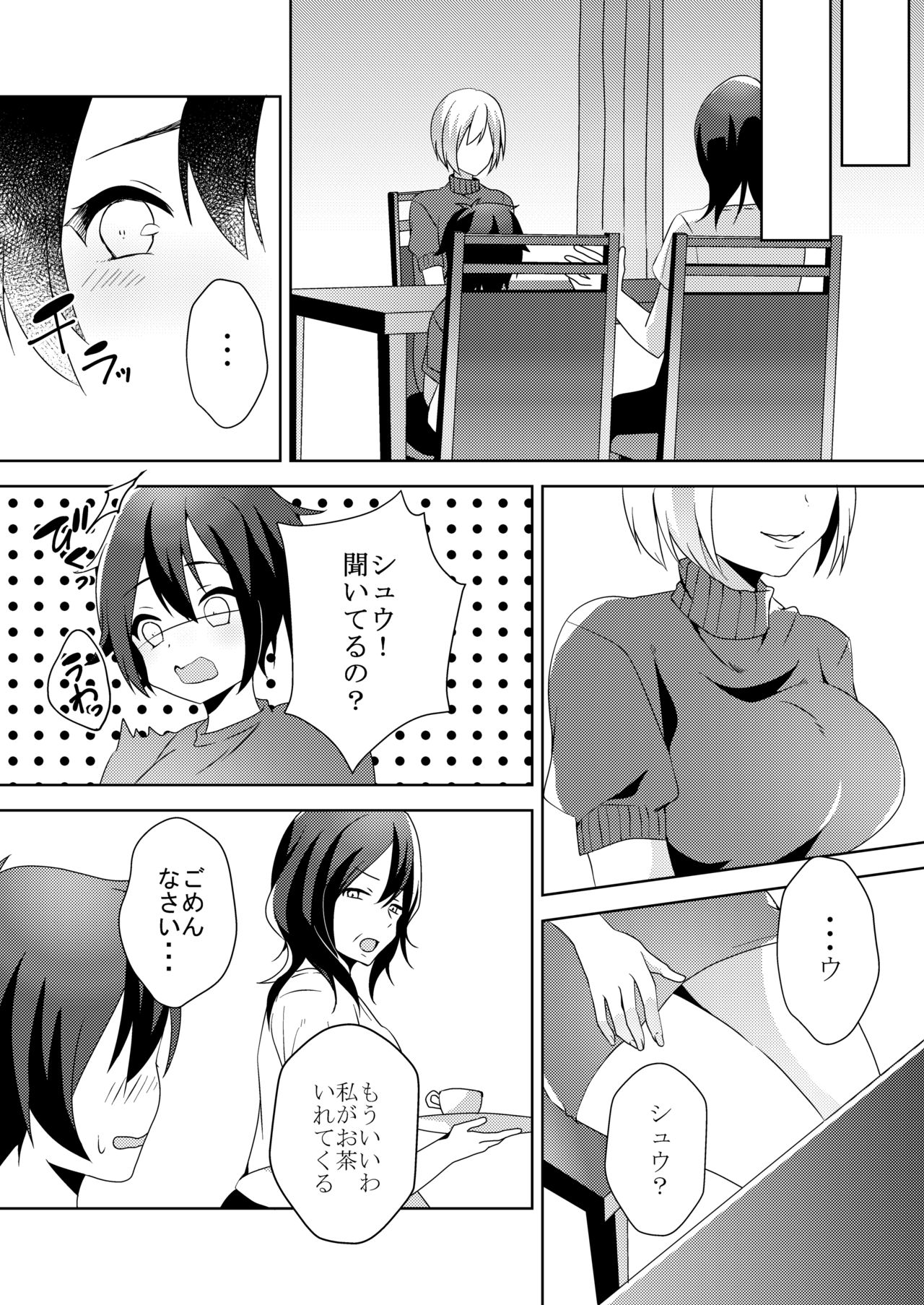 Sono Onna, Shotacon ni Tsuki page 5 full