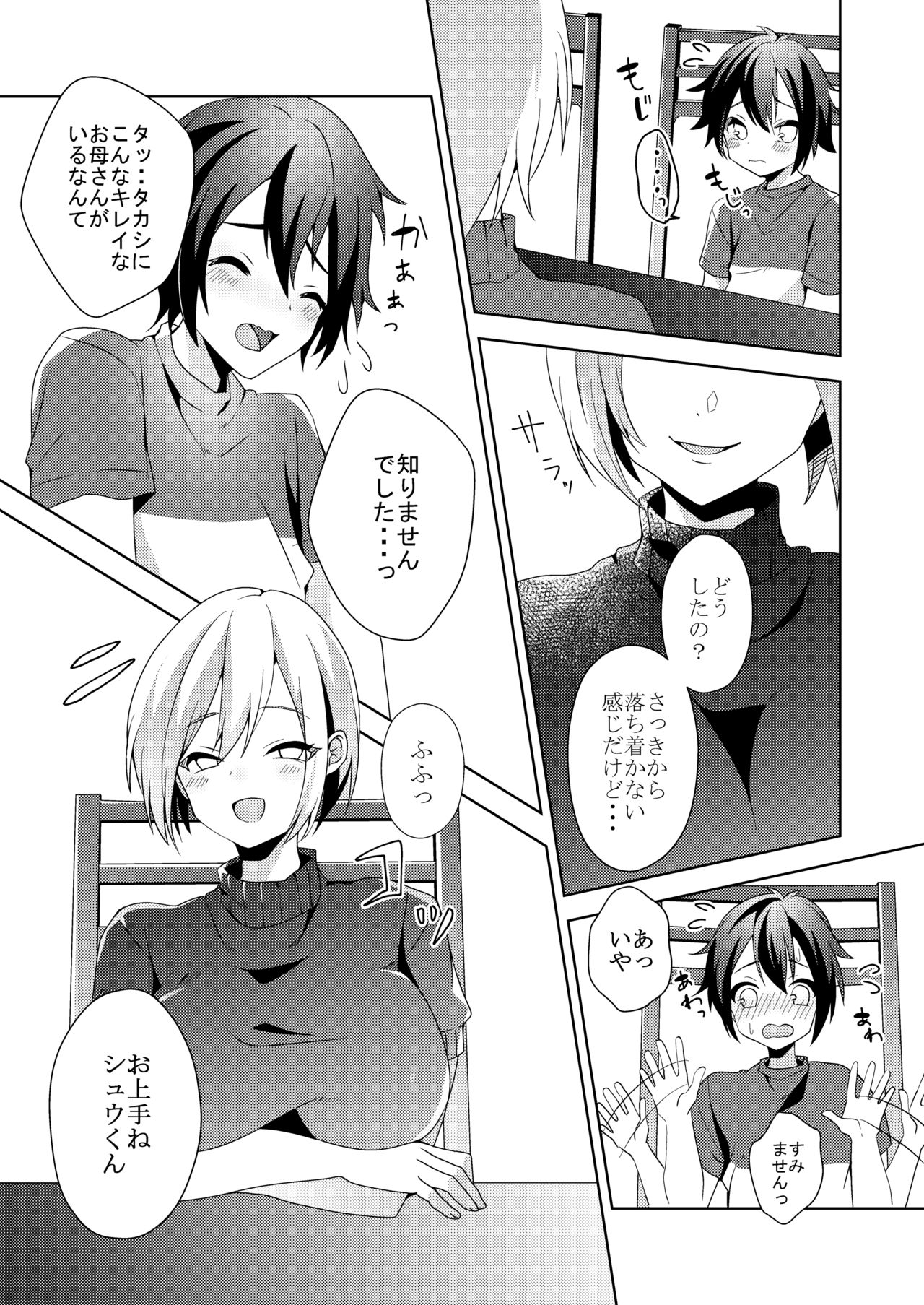 Sono Onna, Shotacon ni Tsuki page 6 full