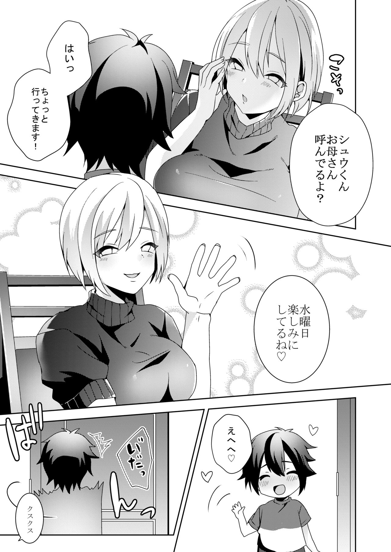 Sono Onna, Shotacon ni Tsuki page 8 full
