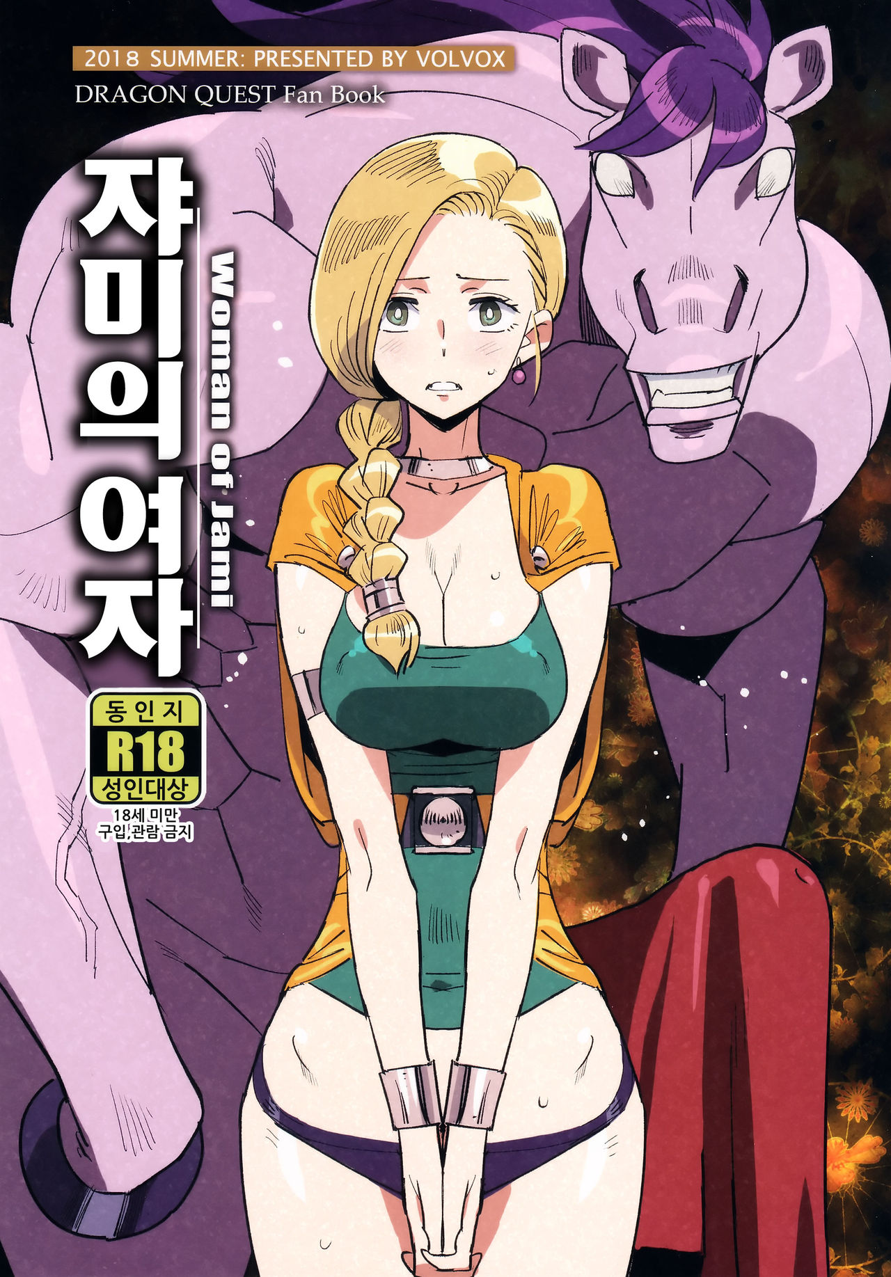 Jami no Onna - Woman of Jami | 쟈미의 여자 page 1 full