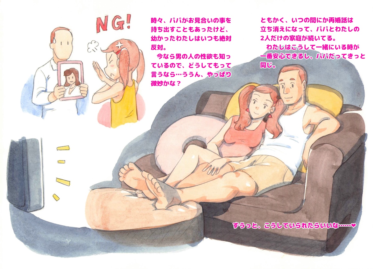Yappari Papa ga Suki ~Private Pool~ page 7 full