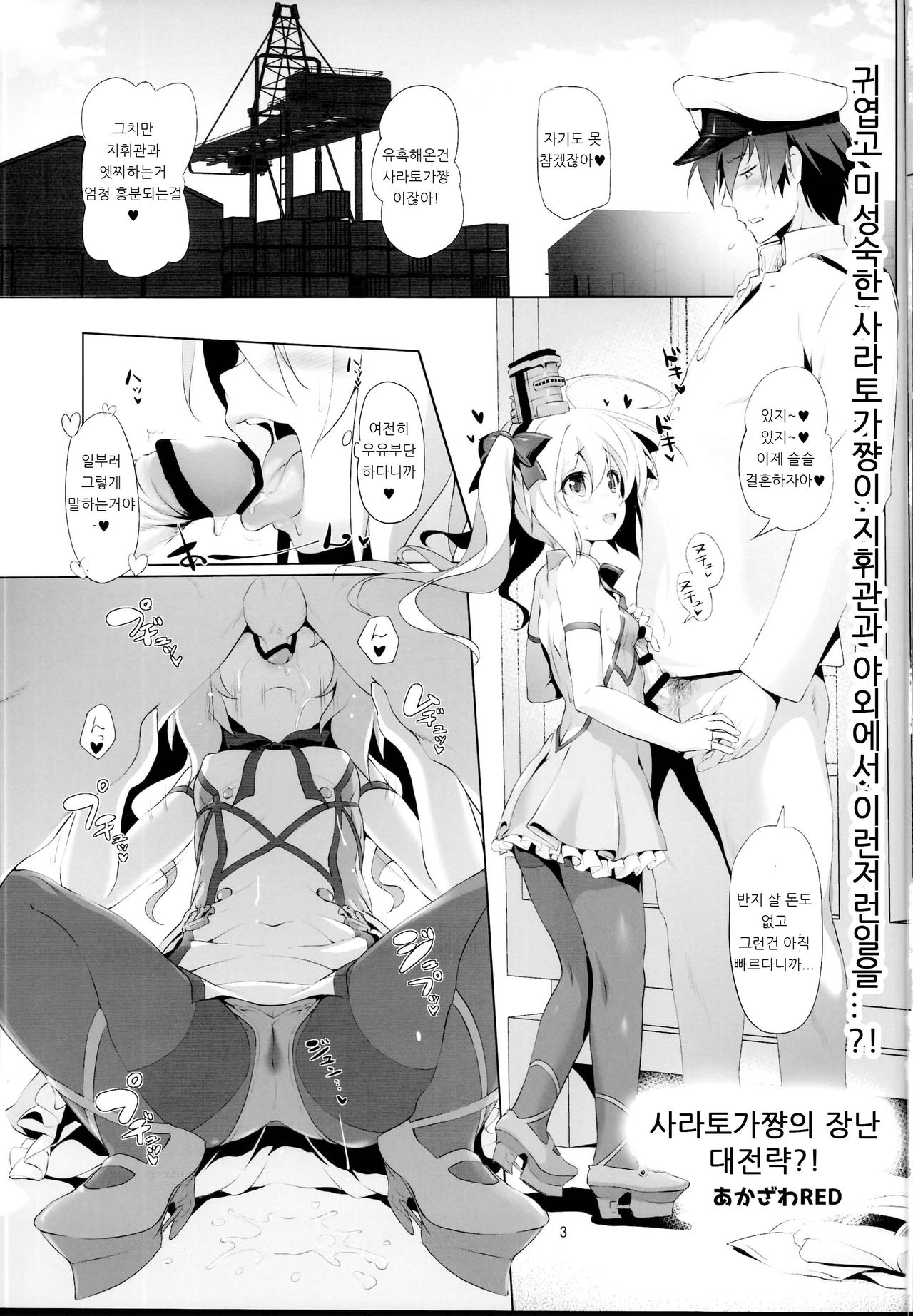 Saratoga-chan no Itazura Daisenryaku!? | 사라토가쨩의 장난 대전략?! page 4 full