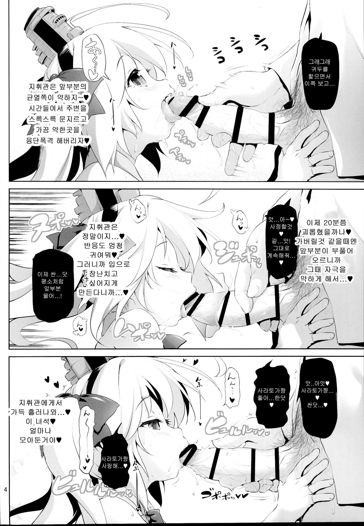 Saratoga-chan no Itazura Daisenryaku!? | 사라토가쨩의 장난 대전략?! page 5 full