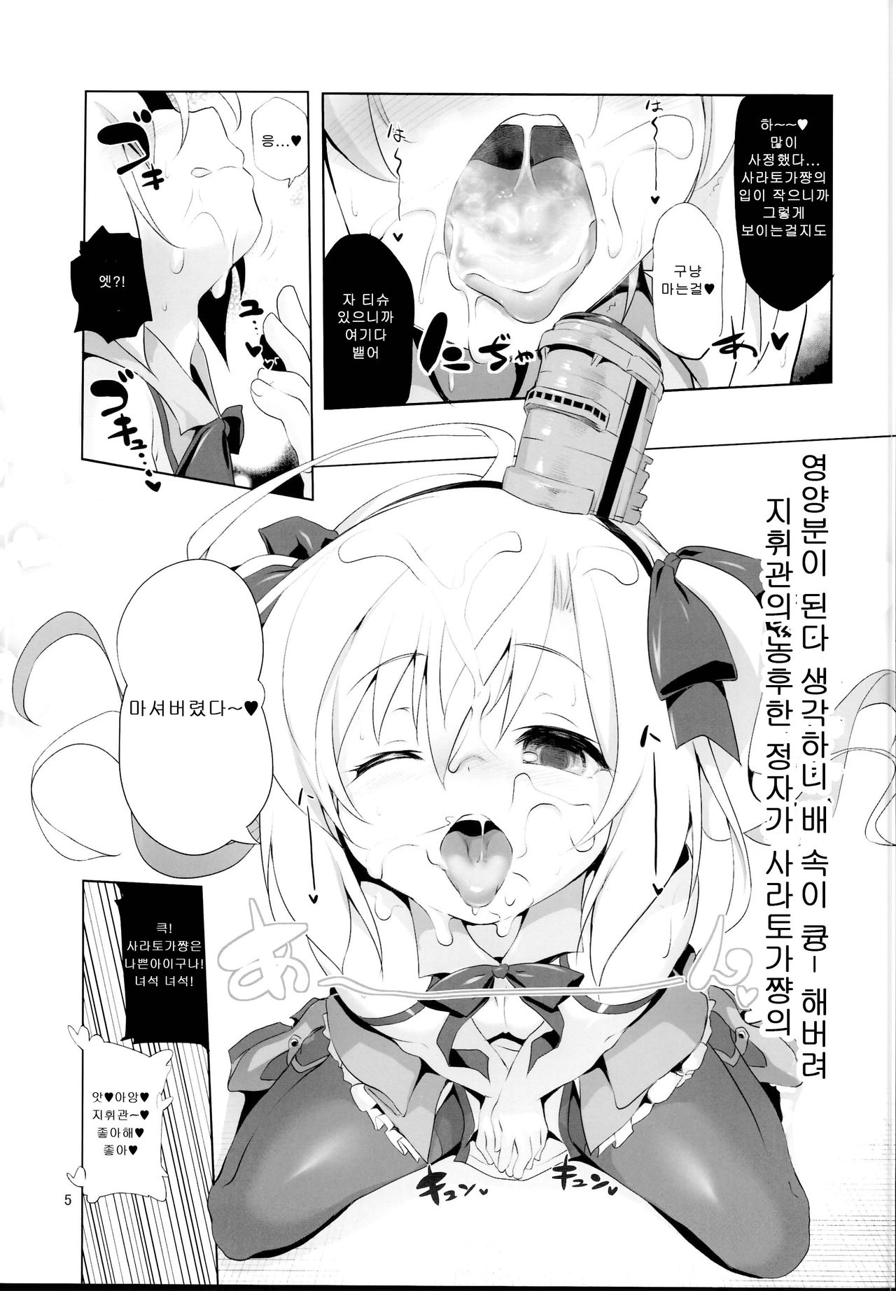 Saratoga-chan no Itazura Daisenryaku!? | 사라토가쨩의 장난 대전략?! page 6 full