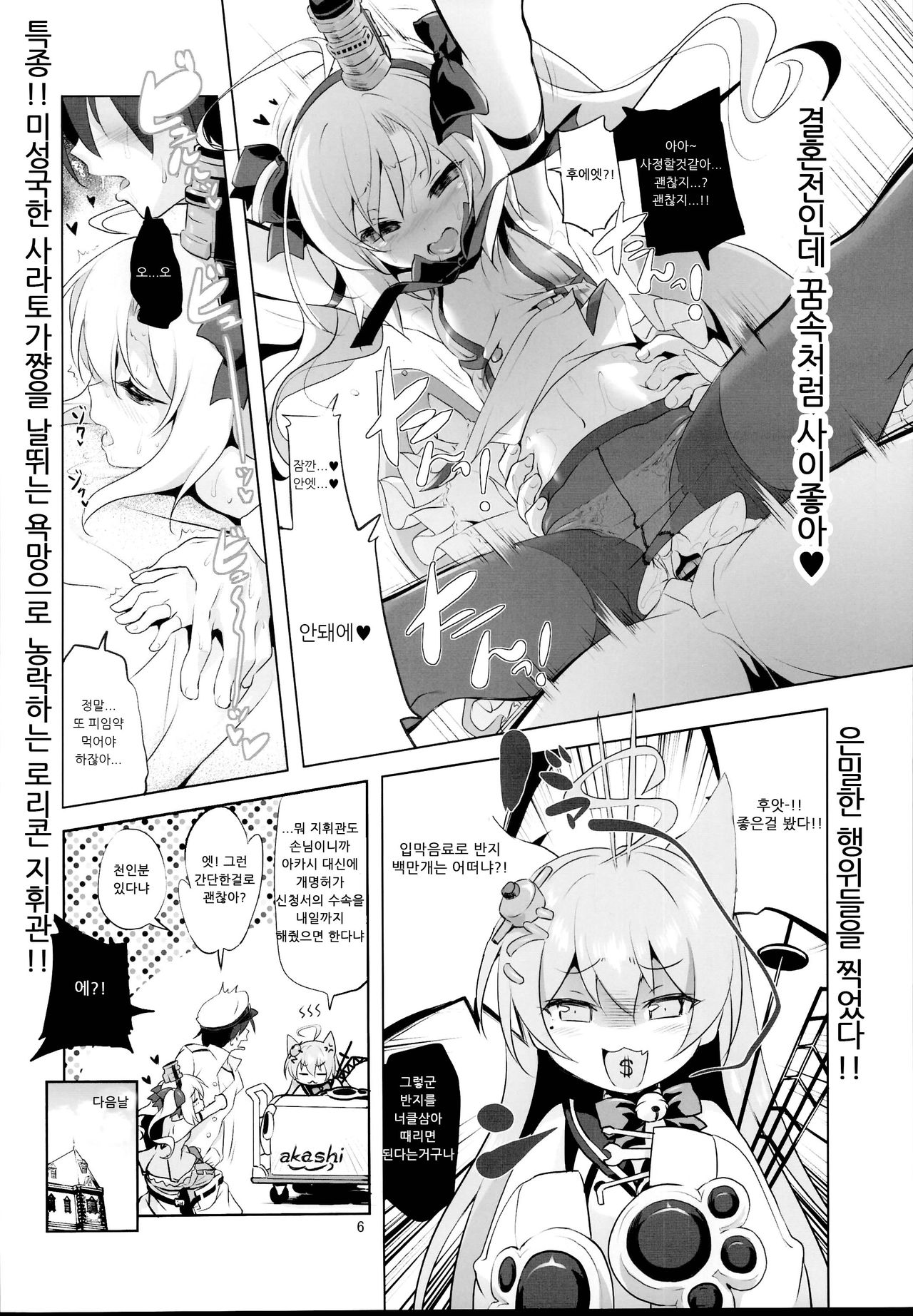 Saratoga-chan no Itazura Daisenryaku!? | 사라토가쨩의 장난 대전략?! page 7 full