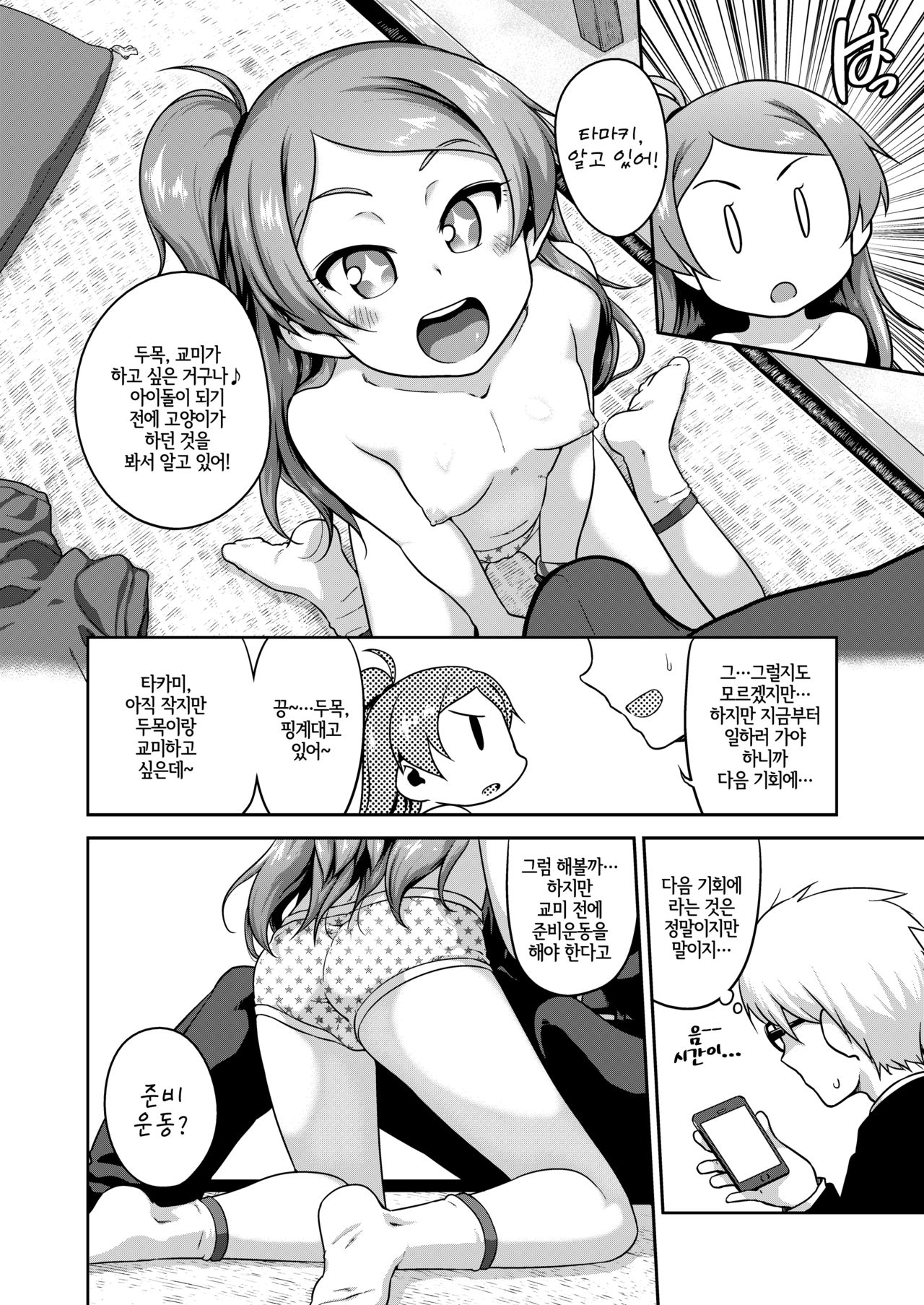 Bouncing | 바운싱! page 3 full