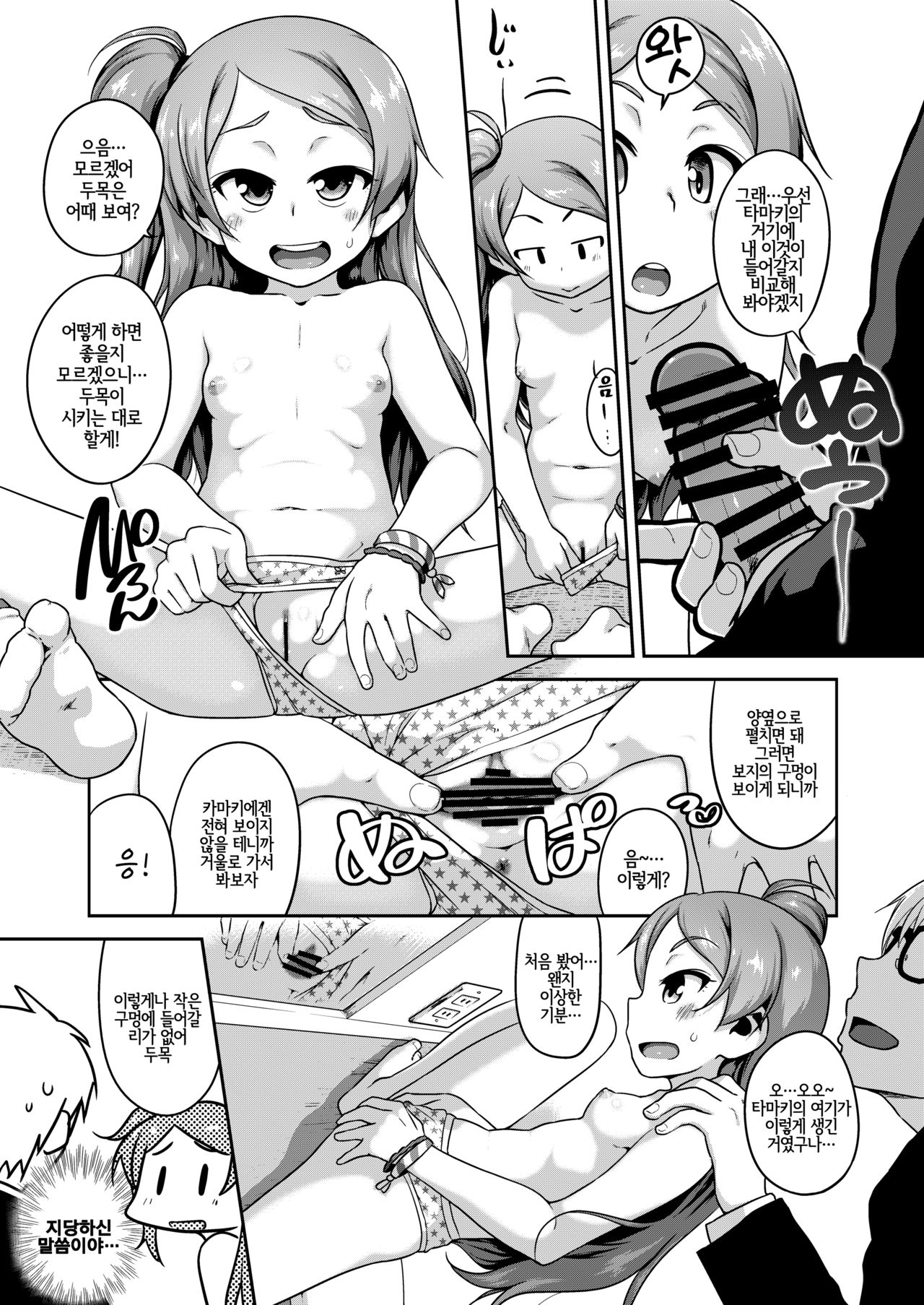 Bouncing | 바운싱! page 4 full