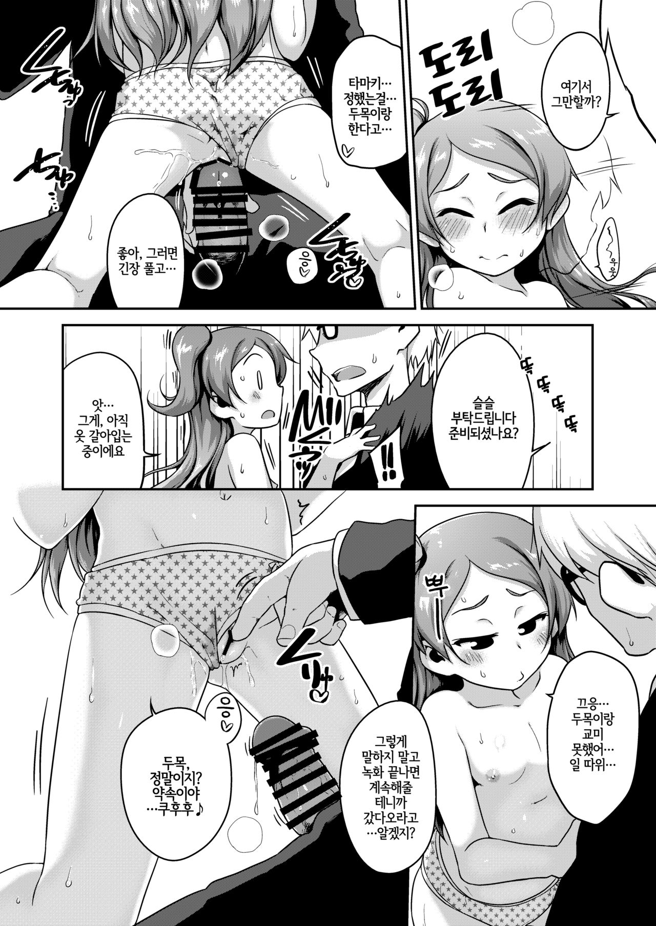 Bouncing | 바운싱! page 7 full