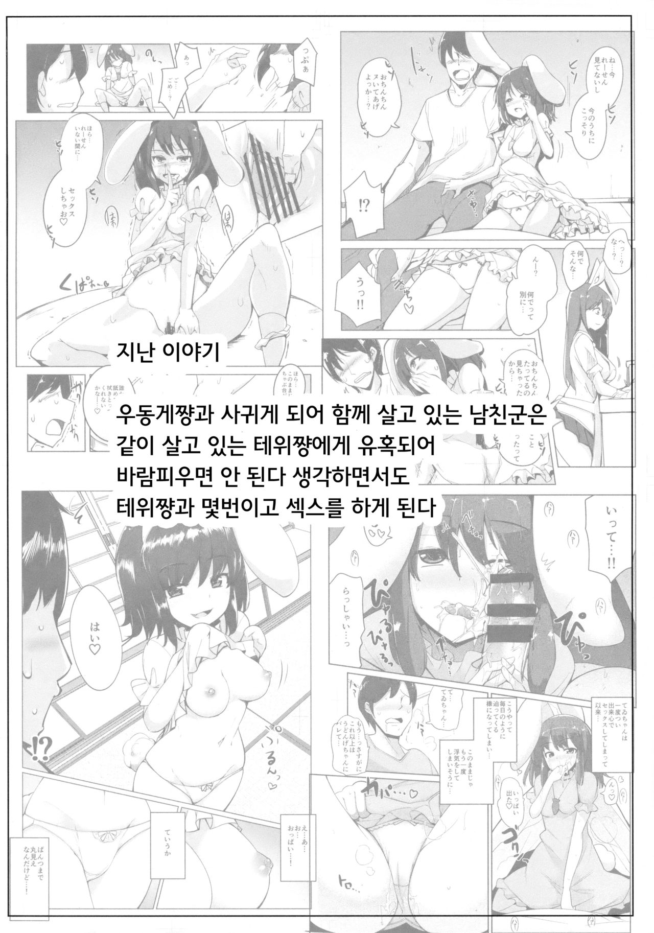 Uwaki Shite Tewi-chan to Sex Shita  | 바람나서 테위쨩과 섹스했다 page 3 full
