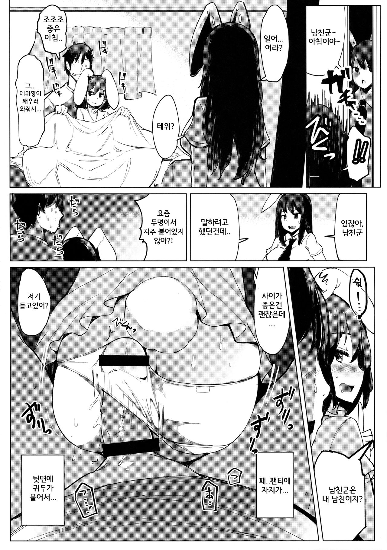 Uwaki Shite Tewi-chan to Sex Shita  | 바람나서 테위쨩과 섹스했다 page 7 full