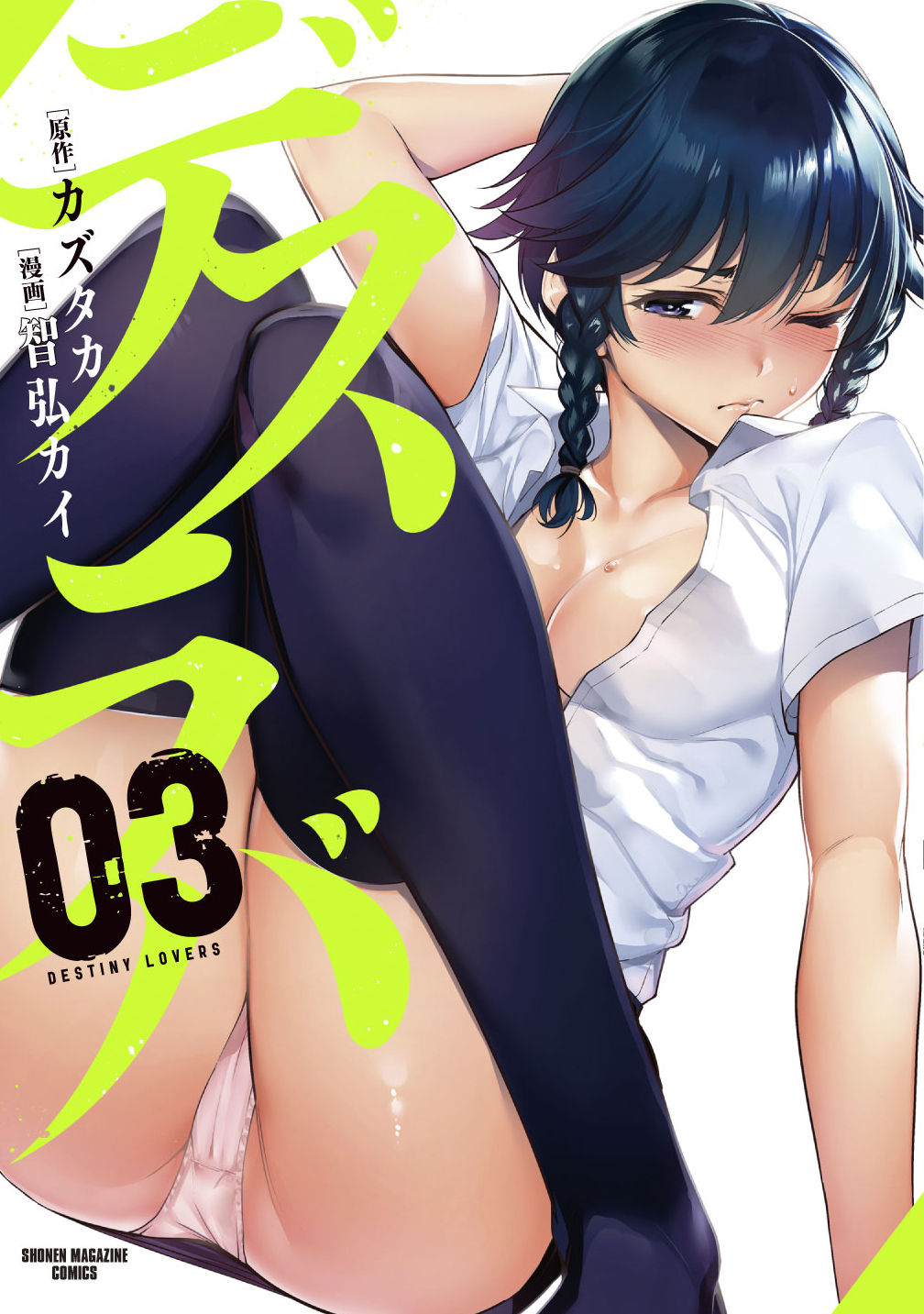 Tomohiro Kai page 5 full