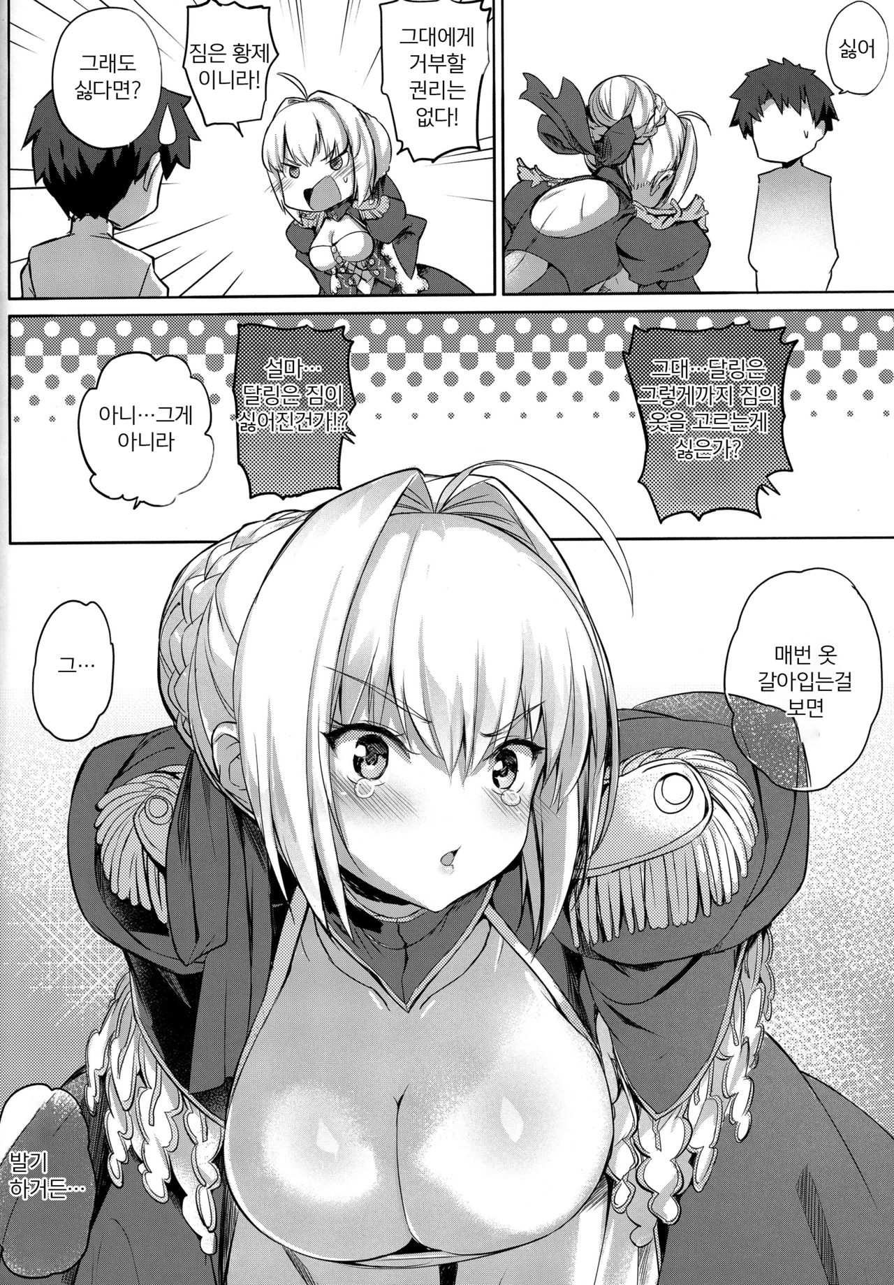 Nero Matsuri no Mae ni Yatta!! | 네로제 전에 했다!! page 3 full