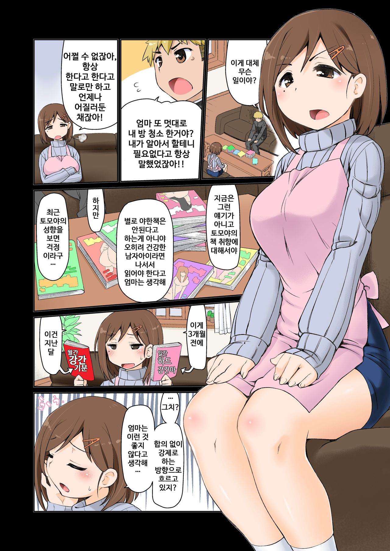 Mama Hame Sex page 5 full
