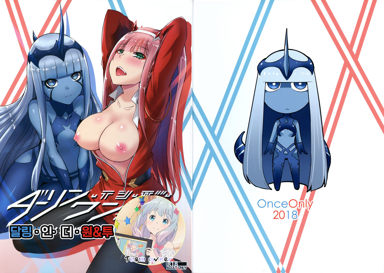 Darling in the One and Two | 달링・인・더・원&투 page 1 full