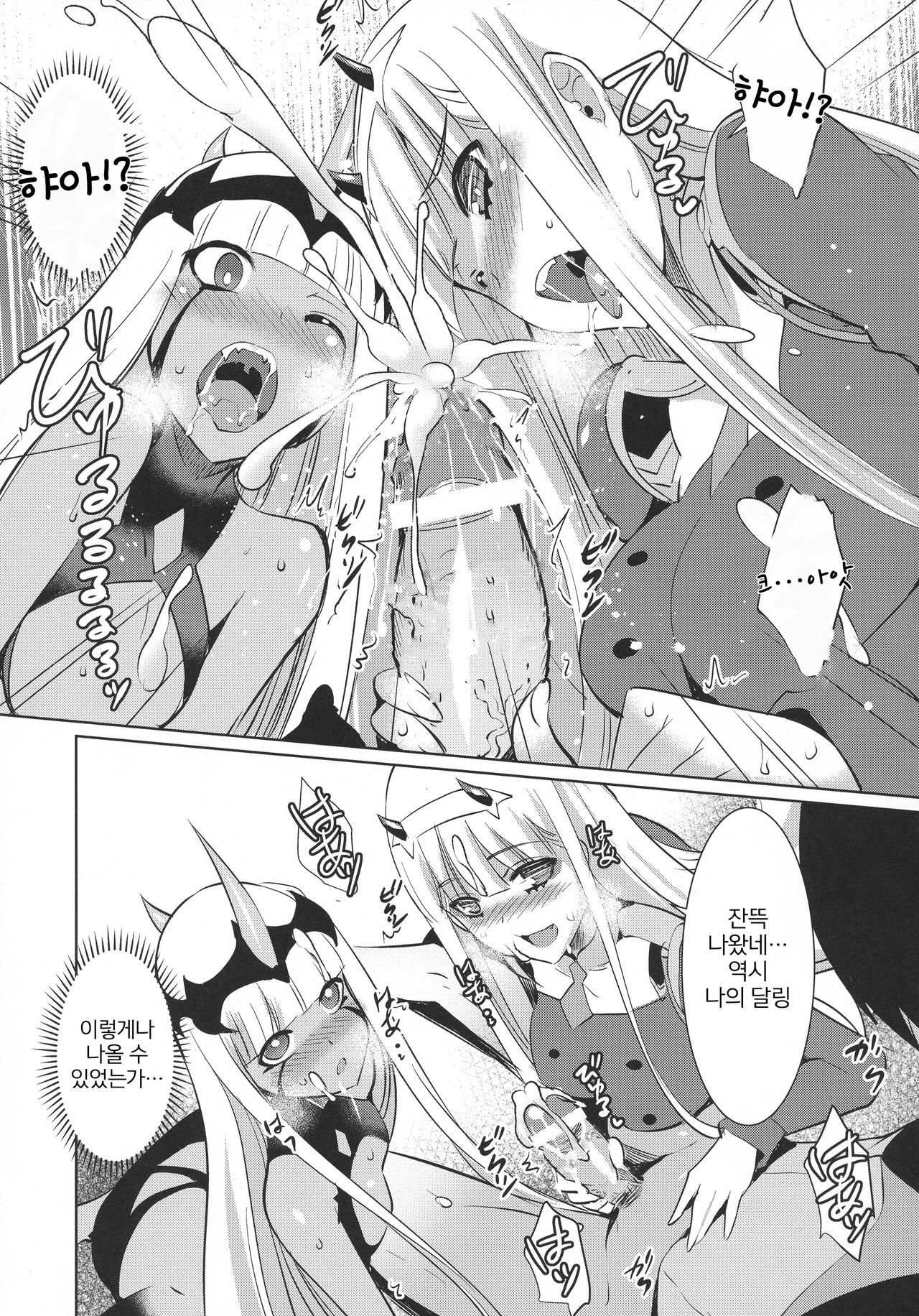 Darling in the One and Two | 달링・인・더・원&투 page 10 full