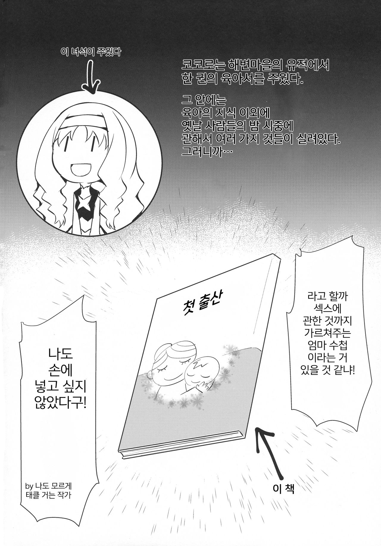 Darling in the One and Two | 달링・인・더・원&투 page 4 full