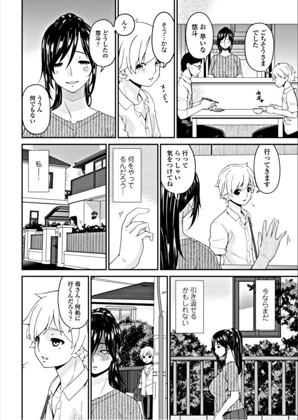 Youbo Ch. 12 page 2 full