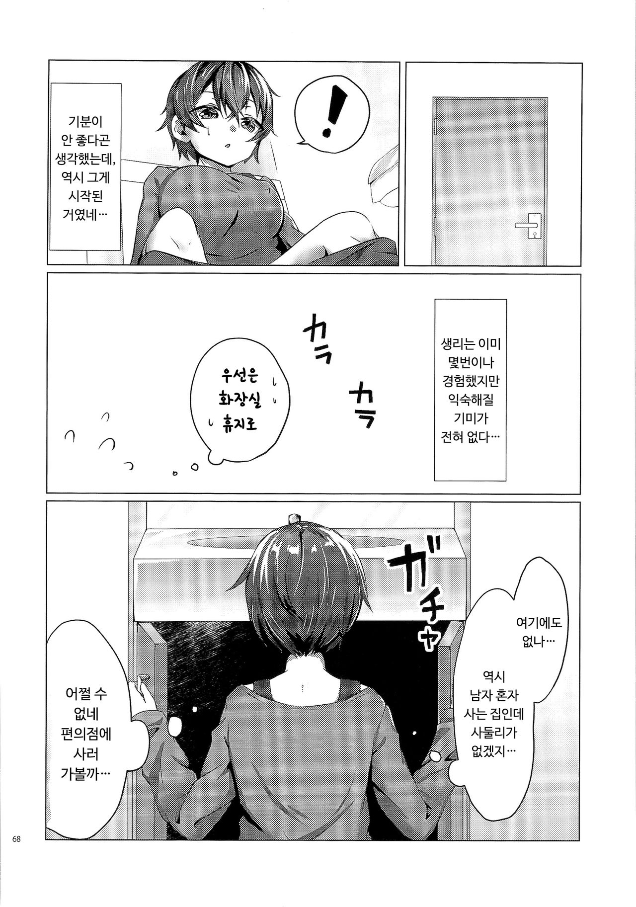 Kikaishikake no Eve Ch. 2 | 기계장치의 이브 2 page 4 full