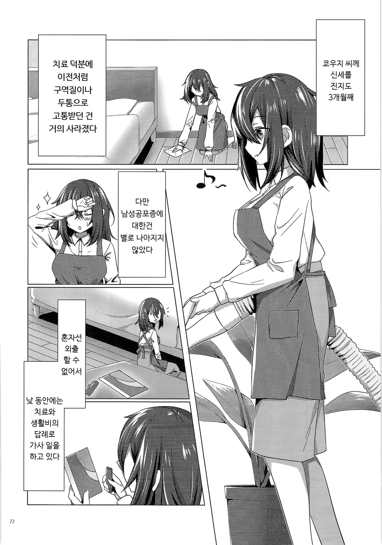 Kikaishikake no Eve Ch. 2 | 기계장치의 이브 2 page 8 full