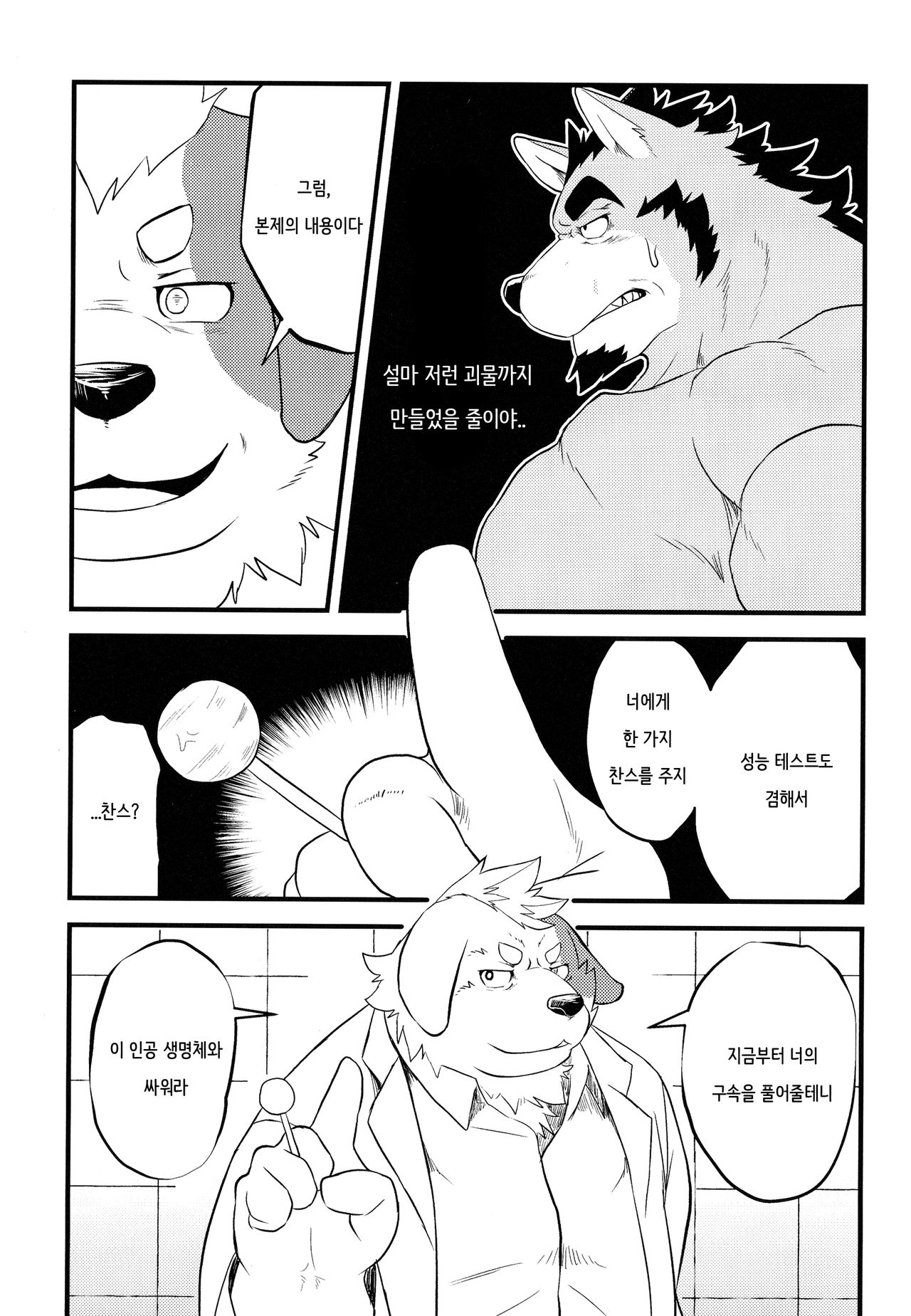 TENTACLES | 텐타클즈 page 10 full