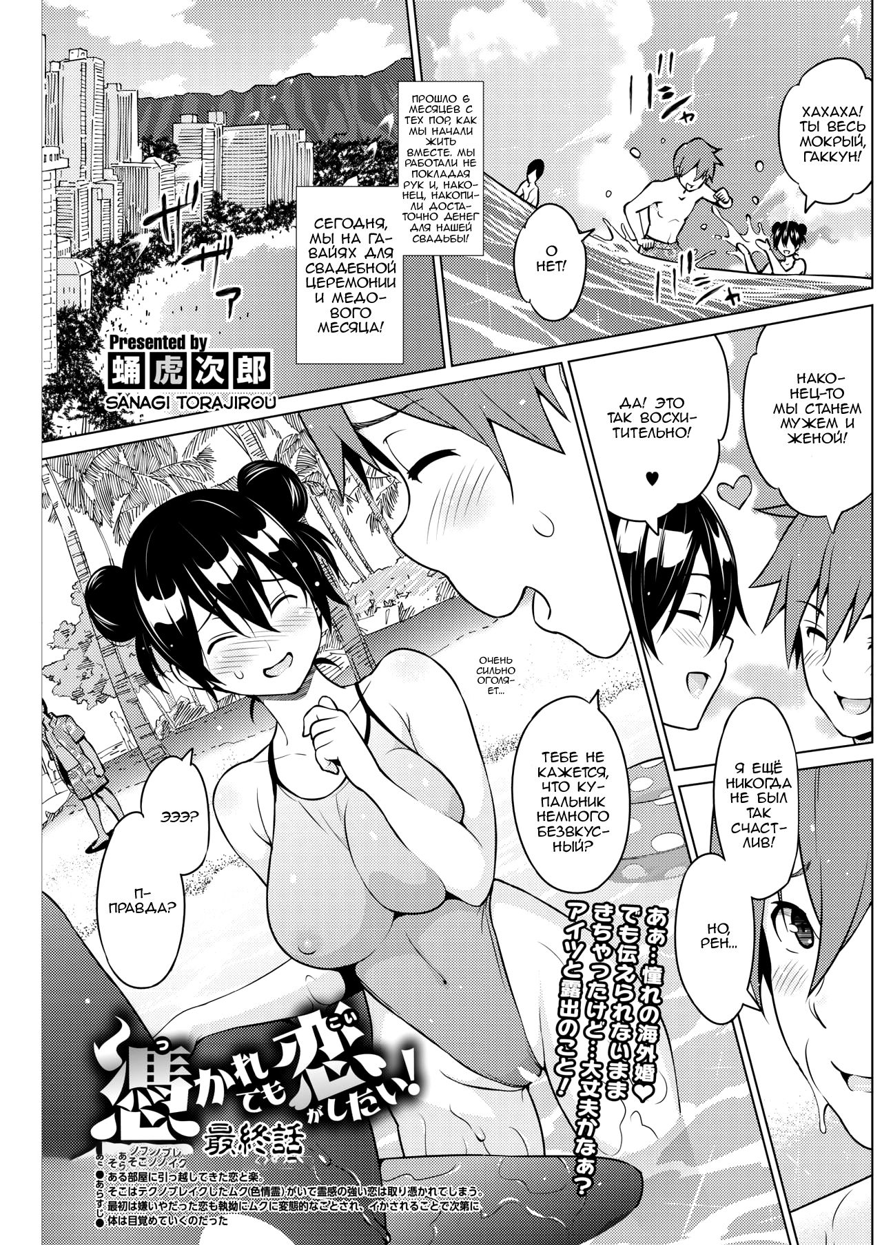 Tsukaretemo Koi ga Shitai! Saishuuwa | Even If I’m Haunted by a Ghost, I still want to Fall in Love! Ch. 3 page 1 full