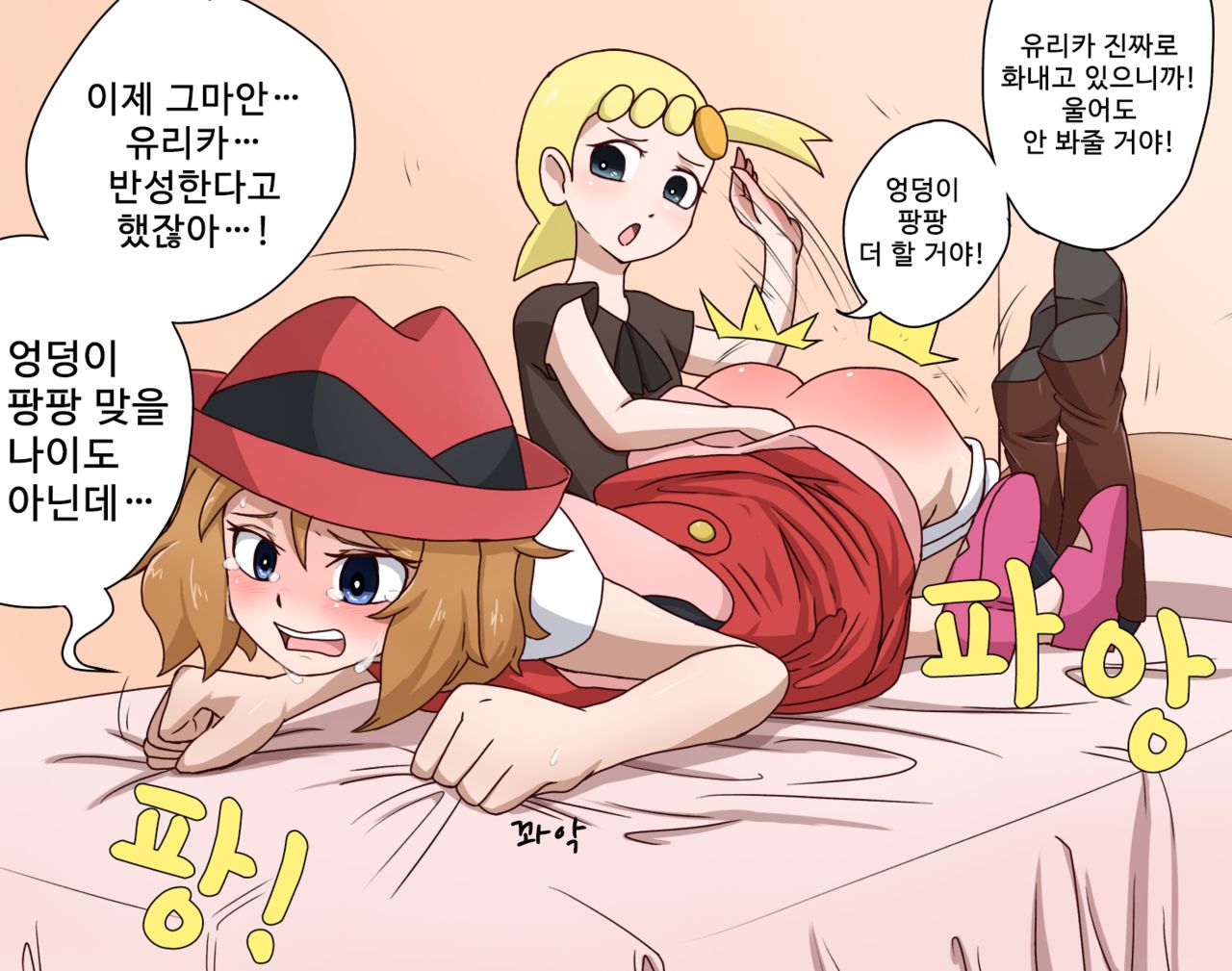 Spanking Cartoon By Pinkiri page 1 full