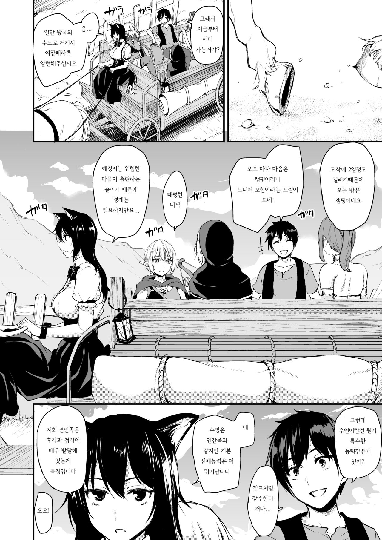 Isekai Harem Monogatari - Tales of Harem Vol. 2-2.5  | 이세계 하렘 이야기 vol.2-2.5 page 6 full
