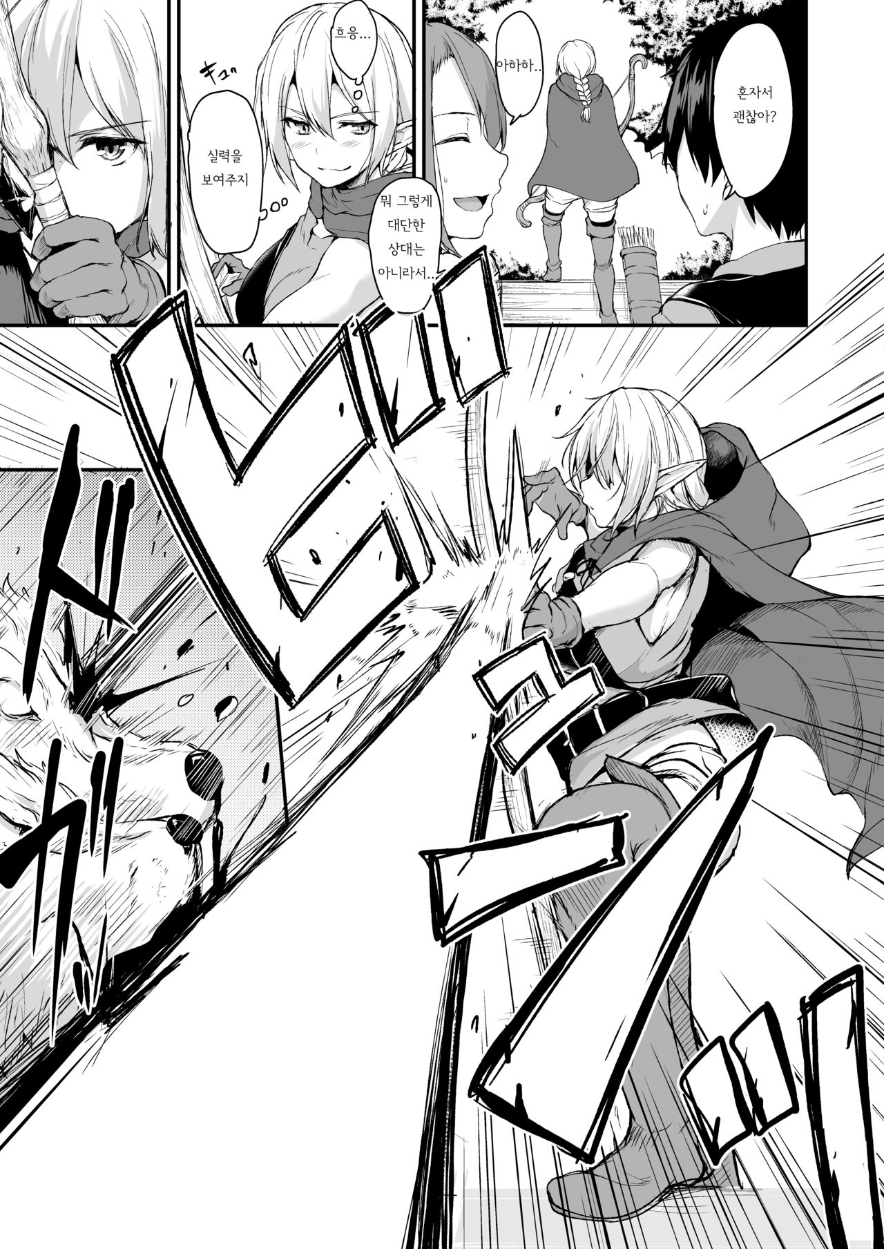 Isekai Harem Monogatari - Tales of Harem Vol. 2-2.5  | 이세계 하렘 이야기 vol.2-2.5 page 9 full