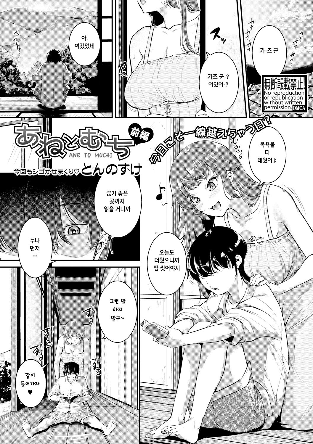 Ane to Muchi Zenpen page 1 full