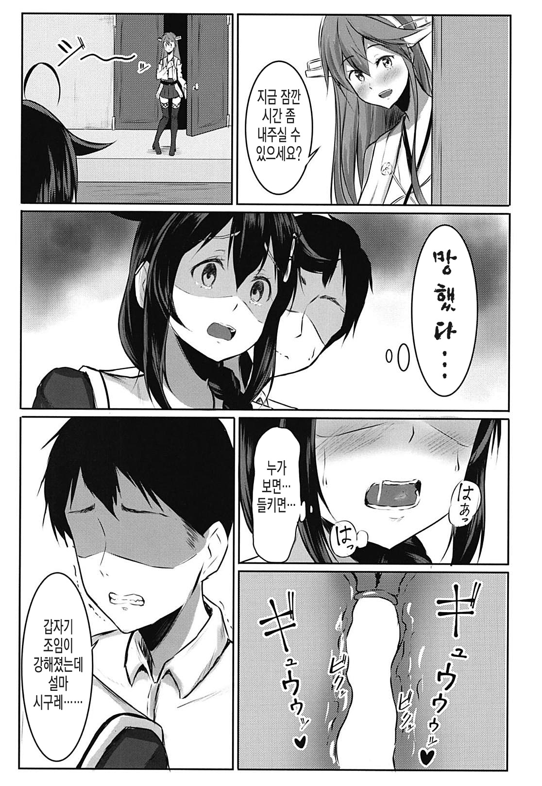 Shigure to Seiheki Kaihatsu ~Roshutsu Hen~ | 시구레랑 성벽 개발 ~노출편~ page 10 full
