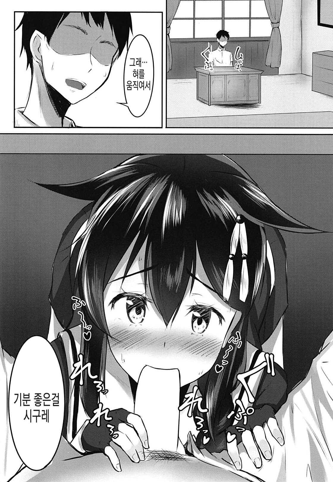 Shigure to Seiheki Kaihatsu ~Roshutsu Hen~ | 시구레랑 성벽 개발 ~노출편~ page 2 full
