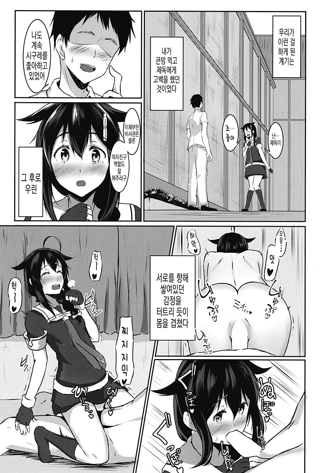 Shigure to Seiheki Kaihatsu ~Roshutsu Hen~ | 시구레랑 성벽 개발 ~노출편~ page 4 full