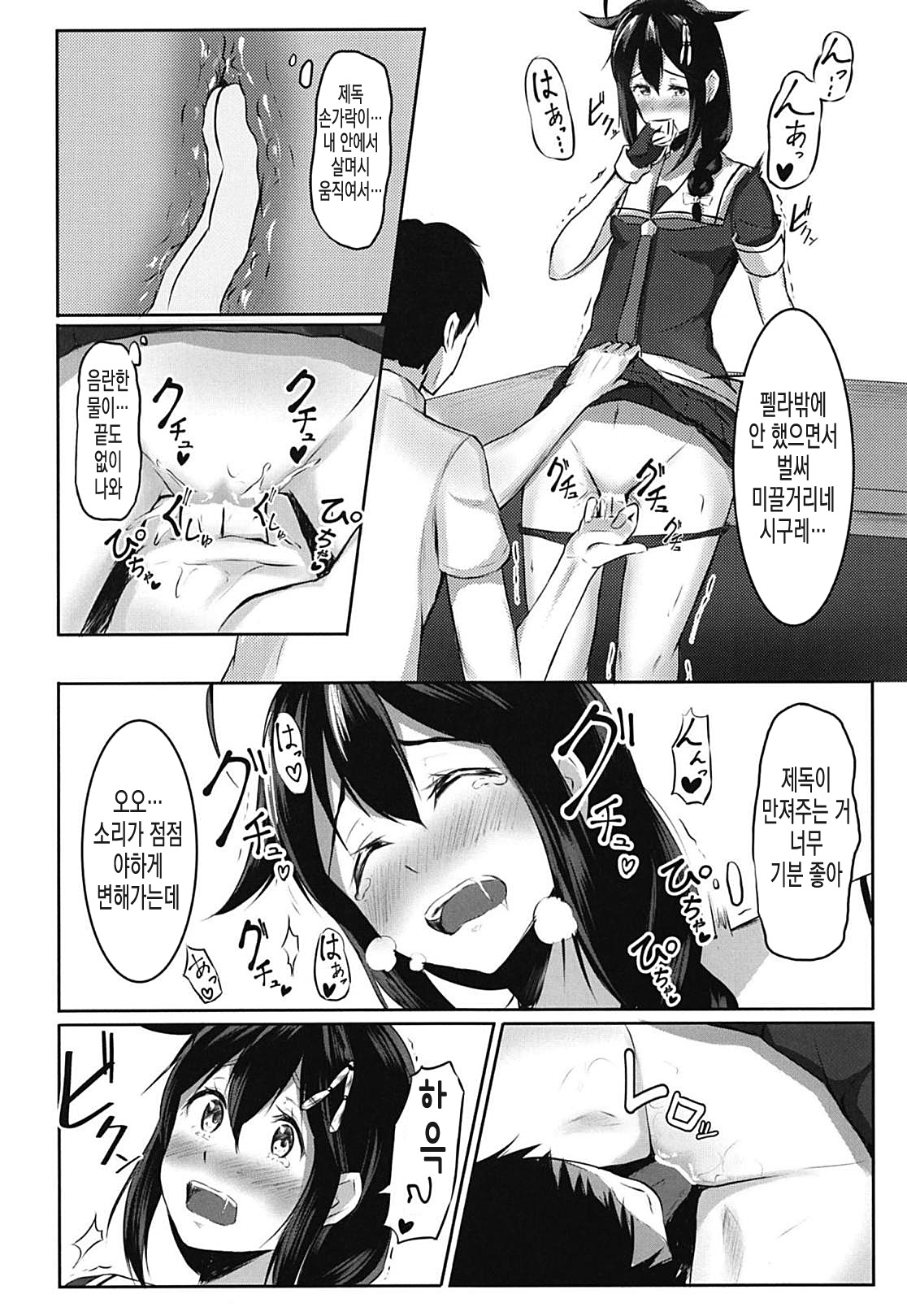 Shigure to Seiheki Kaihatsu ~Roshutsu Hen~ | 시구레랑 성벽 개발 ~노출편~ page 5 full