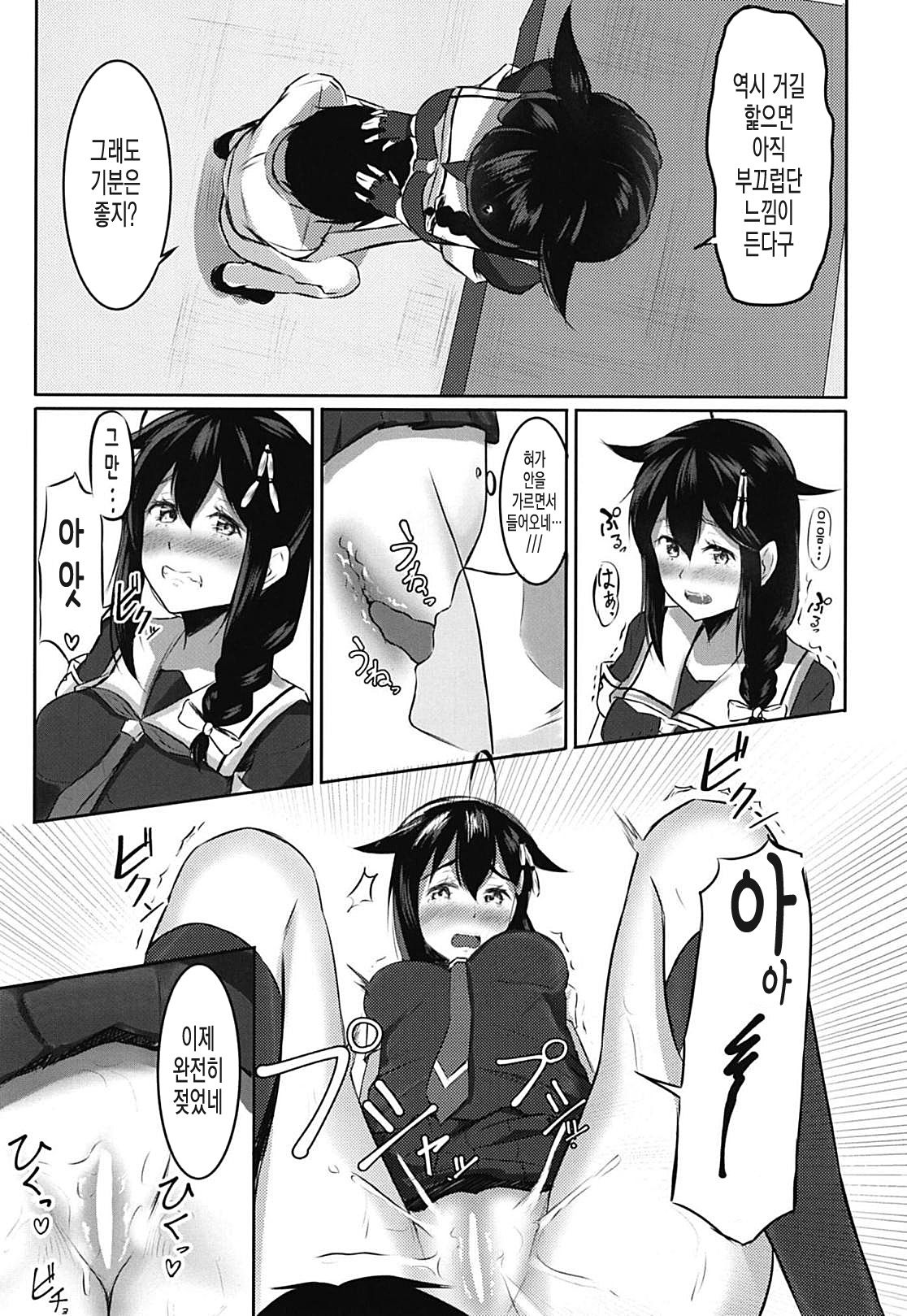 Shigure to Seiheki Kaihatsu ~Roshutsu Hen~ | 시구레랑 성벽 개발 ~노출편~ page 6 full