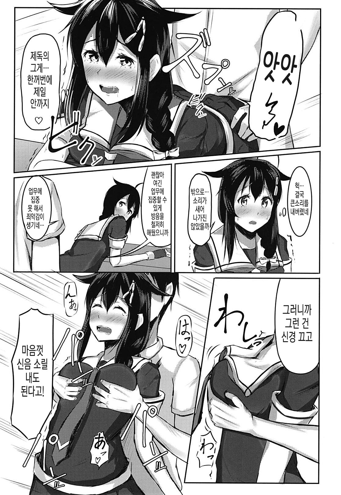 Shigure to Seiheki Kaihatsu ~Roshutsu Hen~ | 시구레랑 성벽 개발 ~노출편~ page 8 full