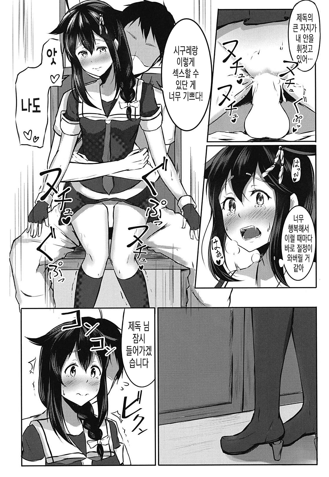 Shigure to Seiheki Kaihatsu ~Roshutsu Hen~ | 시구레랑 성벽 개발 ~노출편~ page 9 full