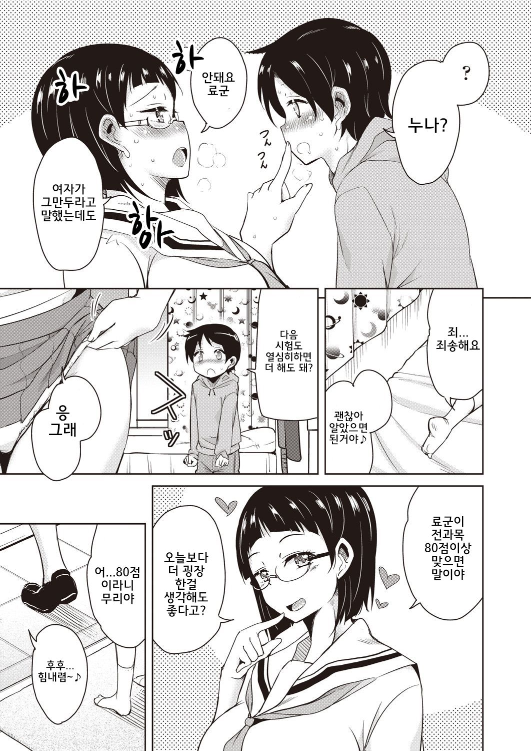 Hajimete no Katei Kyoushi l 첫 과외 page 4 full