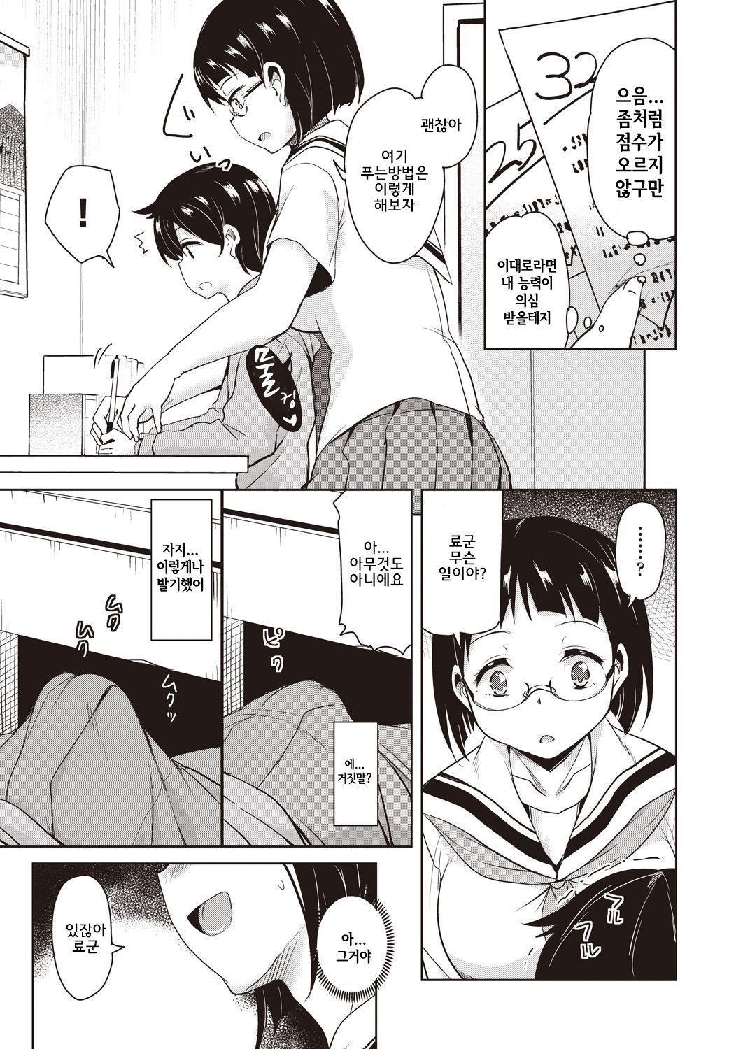 Hajimete no Katei Kyoushi l 첫 과외 page 6 full